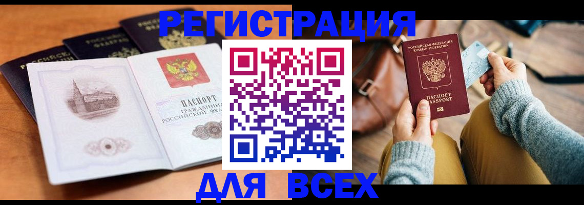 прописка 2025 в Оби